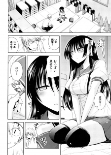 [Yamada Shouji] Milky Queen - page 15