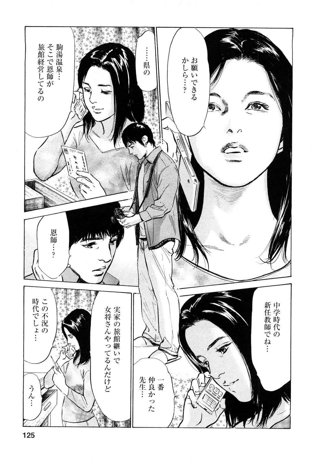 [Tomisawa Chinatsu, Hazuki Kaoru] My Pure Lady Vol.7 page 124 full