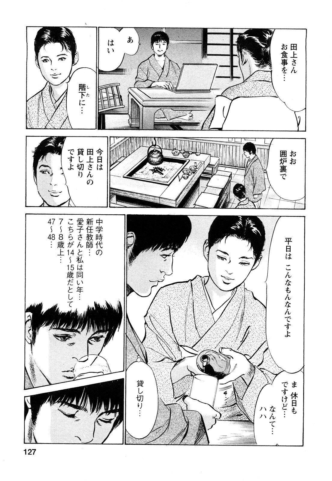 [Tomisawa Chinatsu, Hazuki Kaoru] My Pure Lady Vol.7 page 126 full