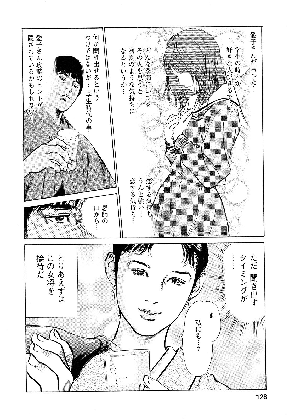 [Tomisawa Chinatsu, Hazuki Kaoru] My Pure Lady Vol.7 page 127 full