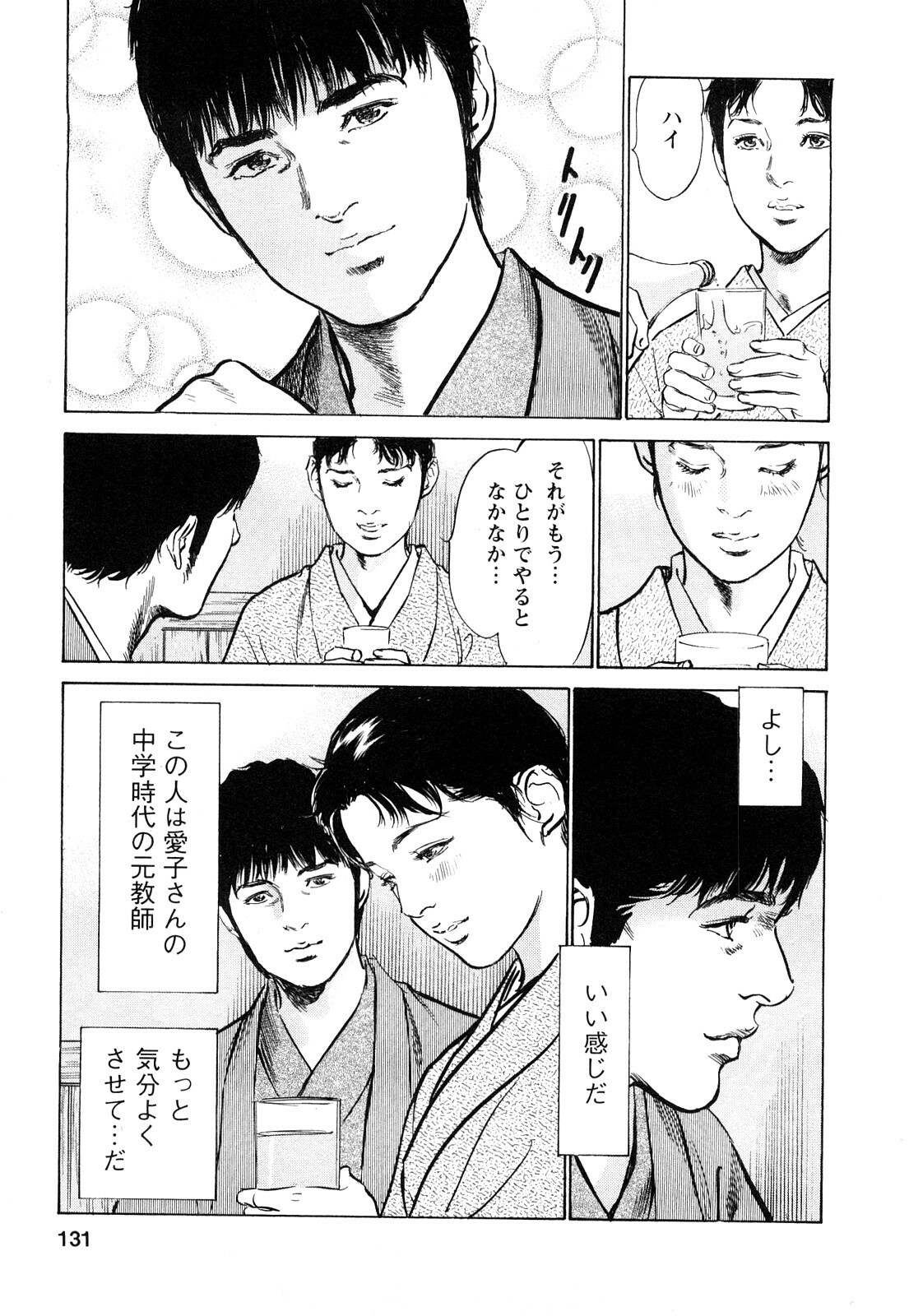 [Tomisawa Chinatsu, Hazuki Kaoru] My Pure Lady Vol.7 page 130 full