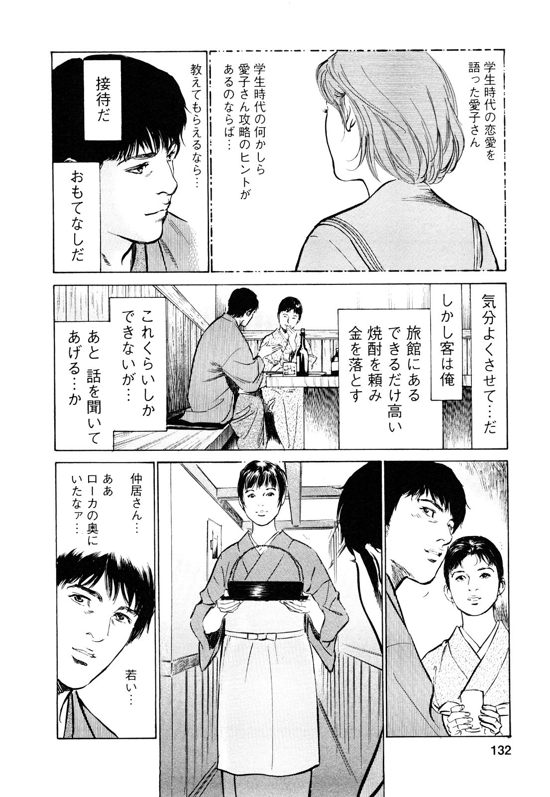 [Tomisawa Chinatsu, Hazuki Kaoru] My Pure Lady Vol.7 page 131 full