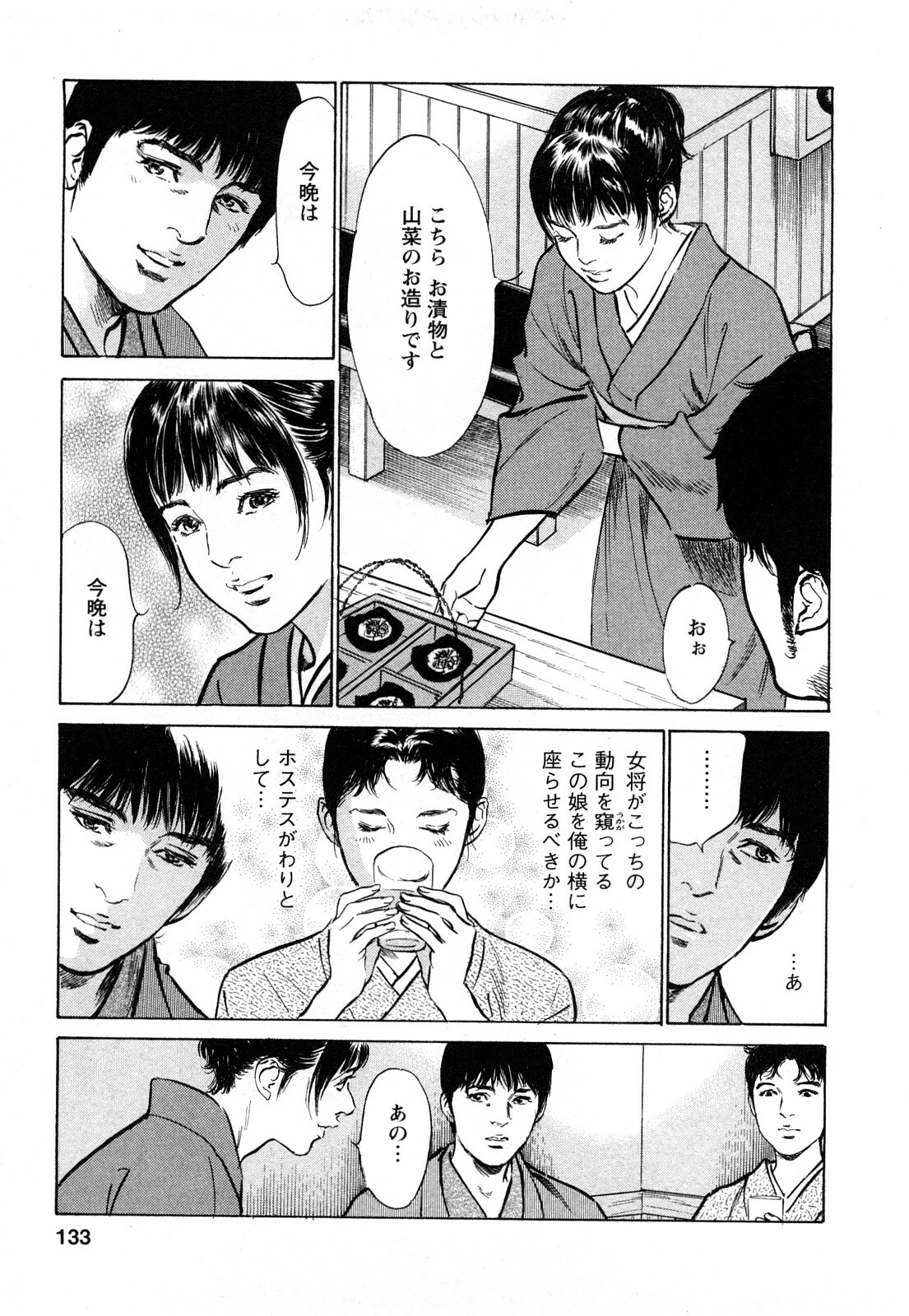 [Tomisawa Chinatsu, Hazuki Kaoru] My Pure Lady Vol.7 page 132 full