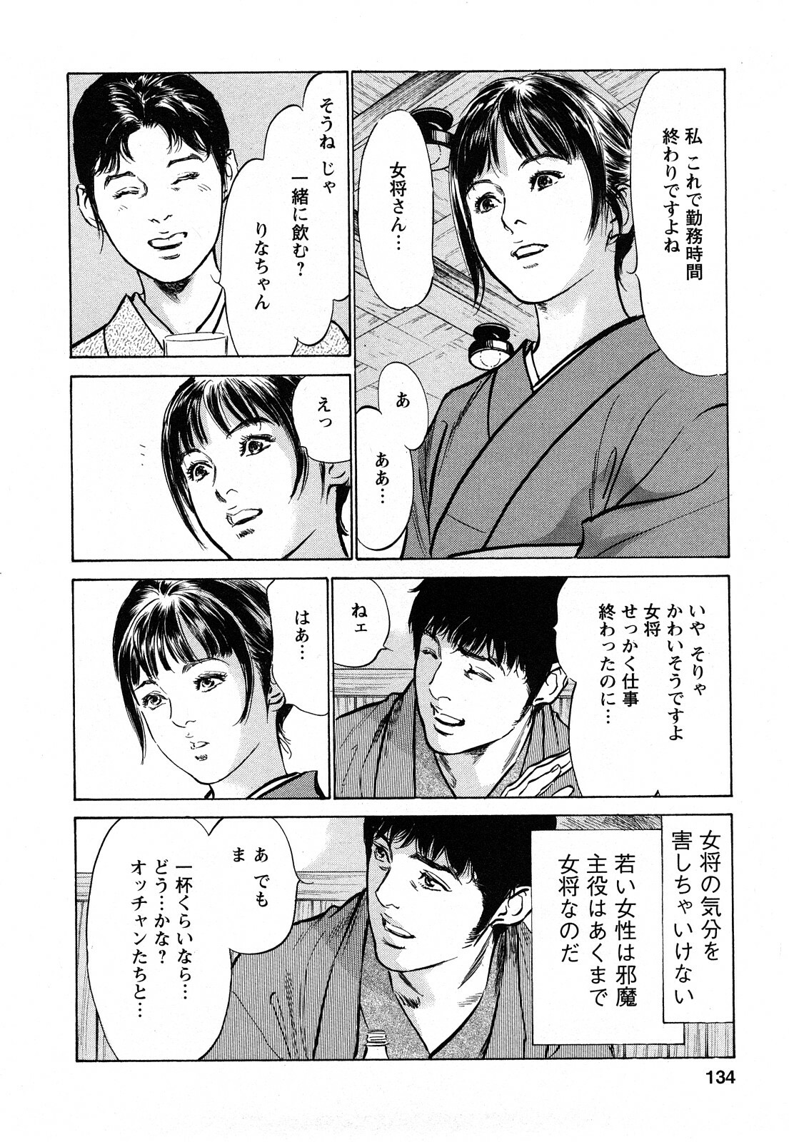 [Tomisawa Chinatsu, Hazuki Kaoru] My Pure Lady Vol.7 page 133 full
