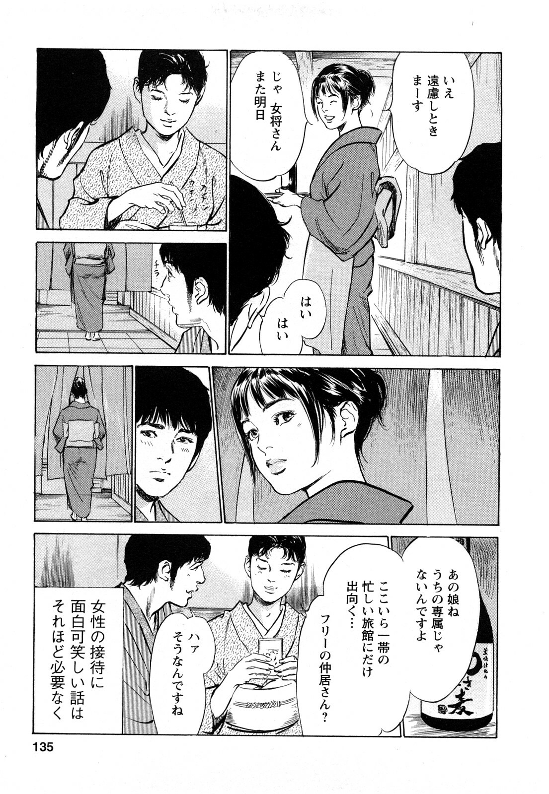 [Tomisawa Chinatsu, Hazuki Kaoru] My Pure Lady Vol.7 page 134 full