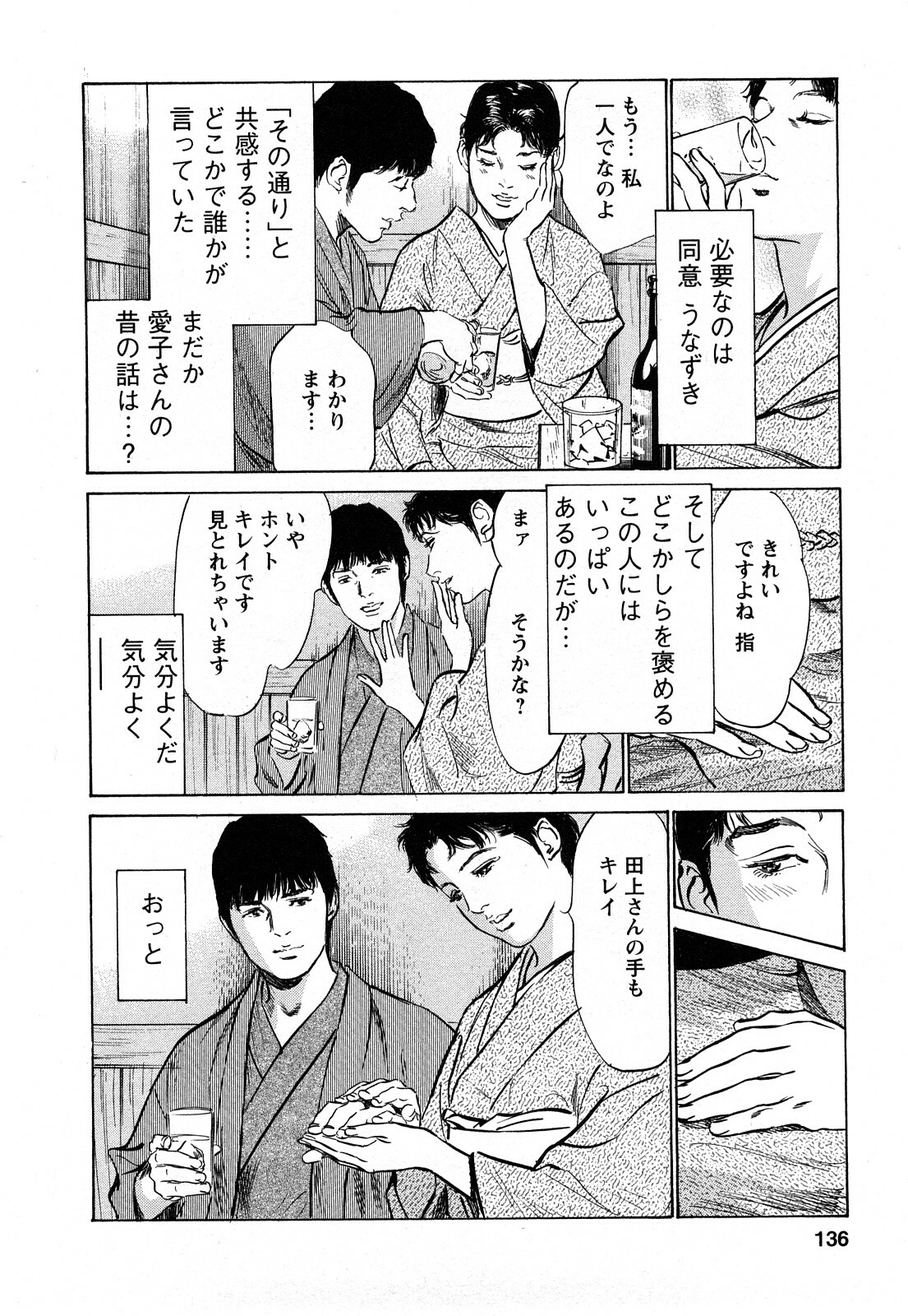 [Tomisawa Chinatsu, Hazuki Kaoru] My Pure Lady Vol.7 page 135 full
