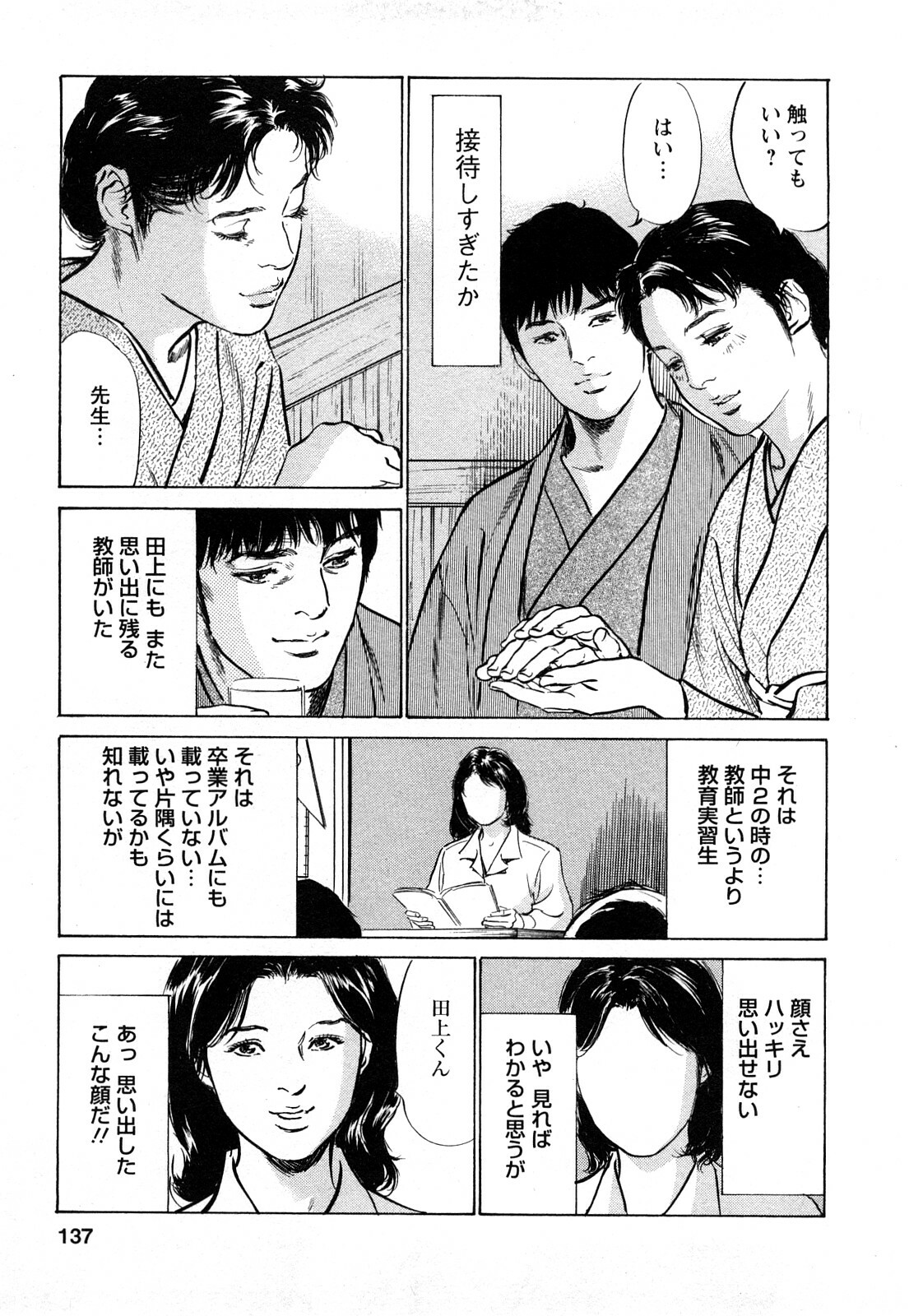 [Tomisawa Chinatsu, Hazuki Kaoru] My Pure Lady Vol.7 page 136 full