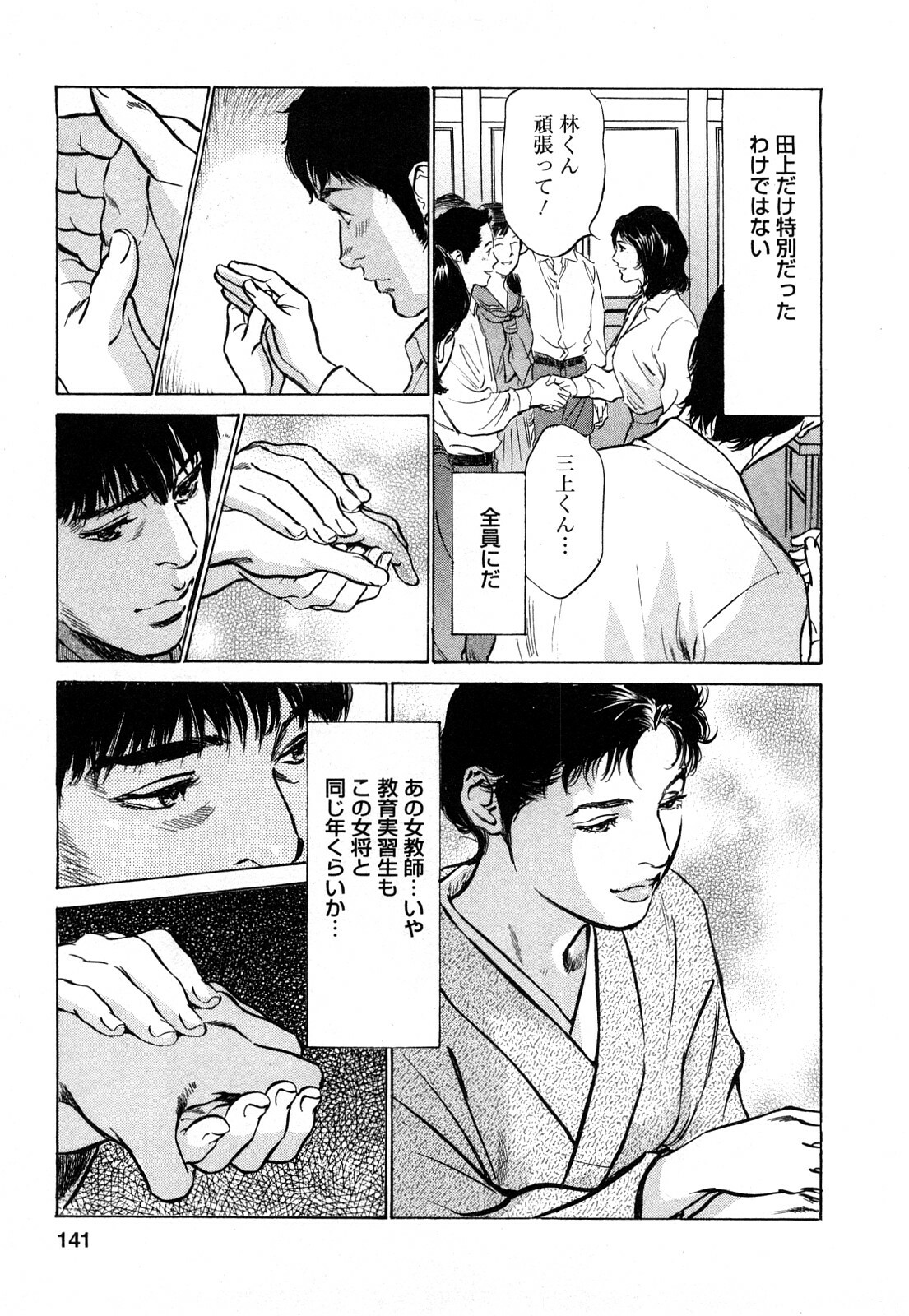 [Tomisawa Chinatsu, Hazuki Kaoru] My Pure Lady Vol.7 page 140 full
