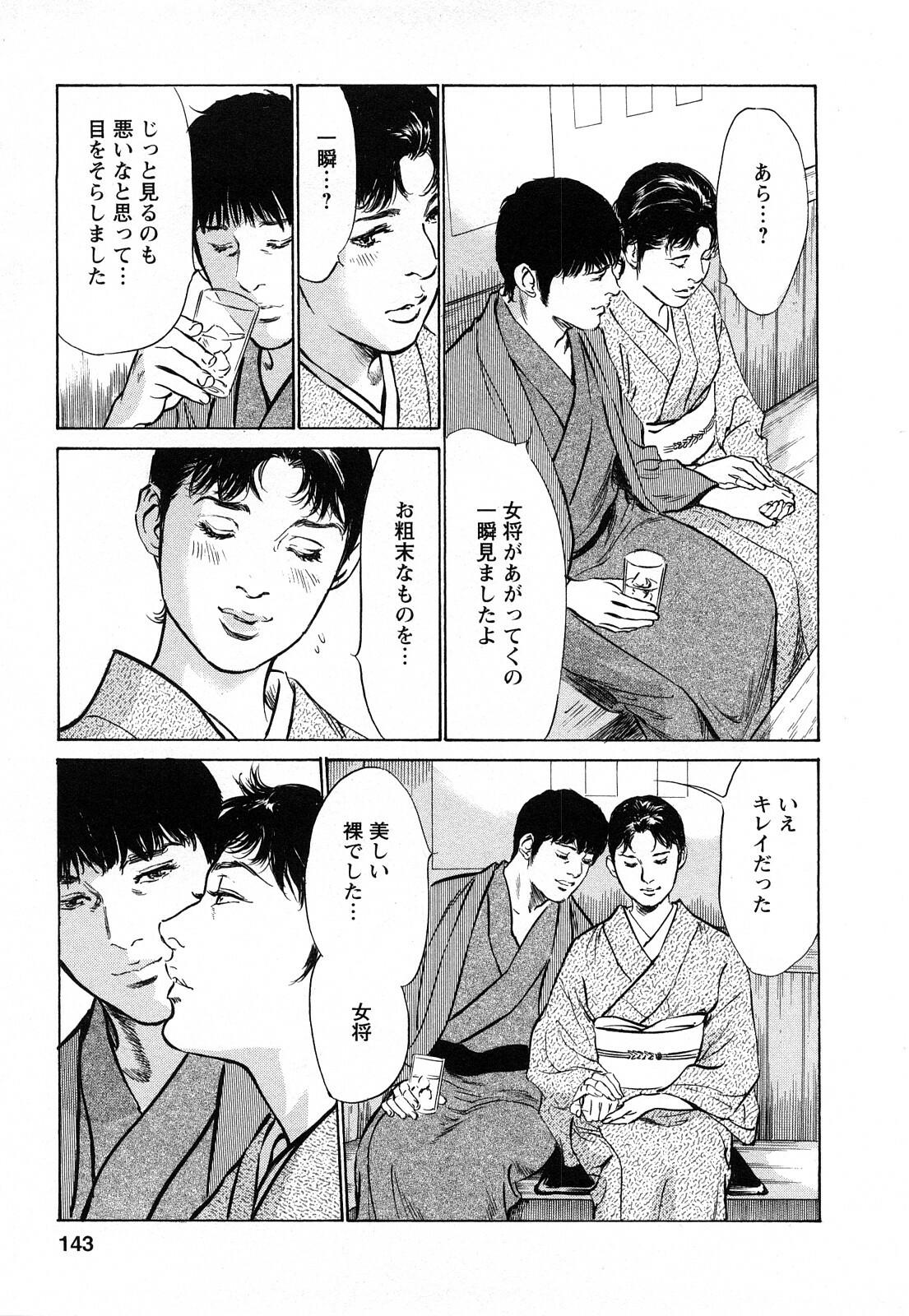 [Tomisawa Chinatsu, Hazuki Kaoru] My Pure Lady Vol.7 page 142 full