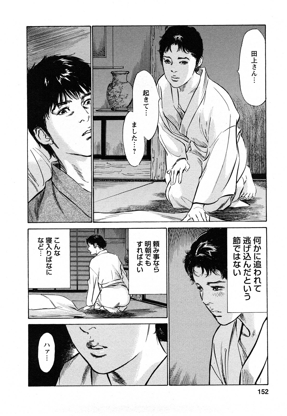 [Tomisawa Chinatsu, Hazuki Kaoru] My Pure Lady Vol.7 page 151 full