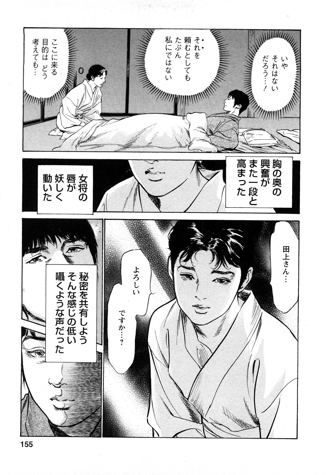 [Tomisawa Chinatsu, Hazuki Kaoru] My Pure Lady Vol.7 page 154 full