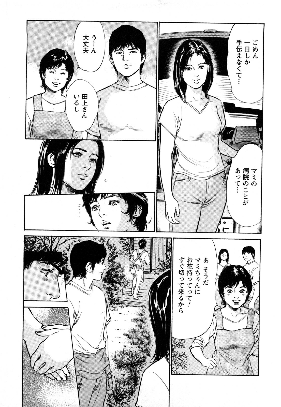 [Tomisawa Chinatsu, Hazuki Kaoru] My Pure Lady Vol.7 page 32 full