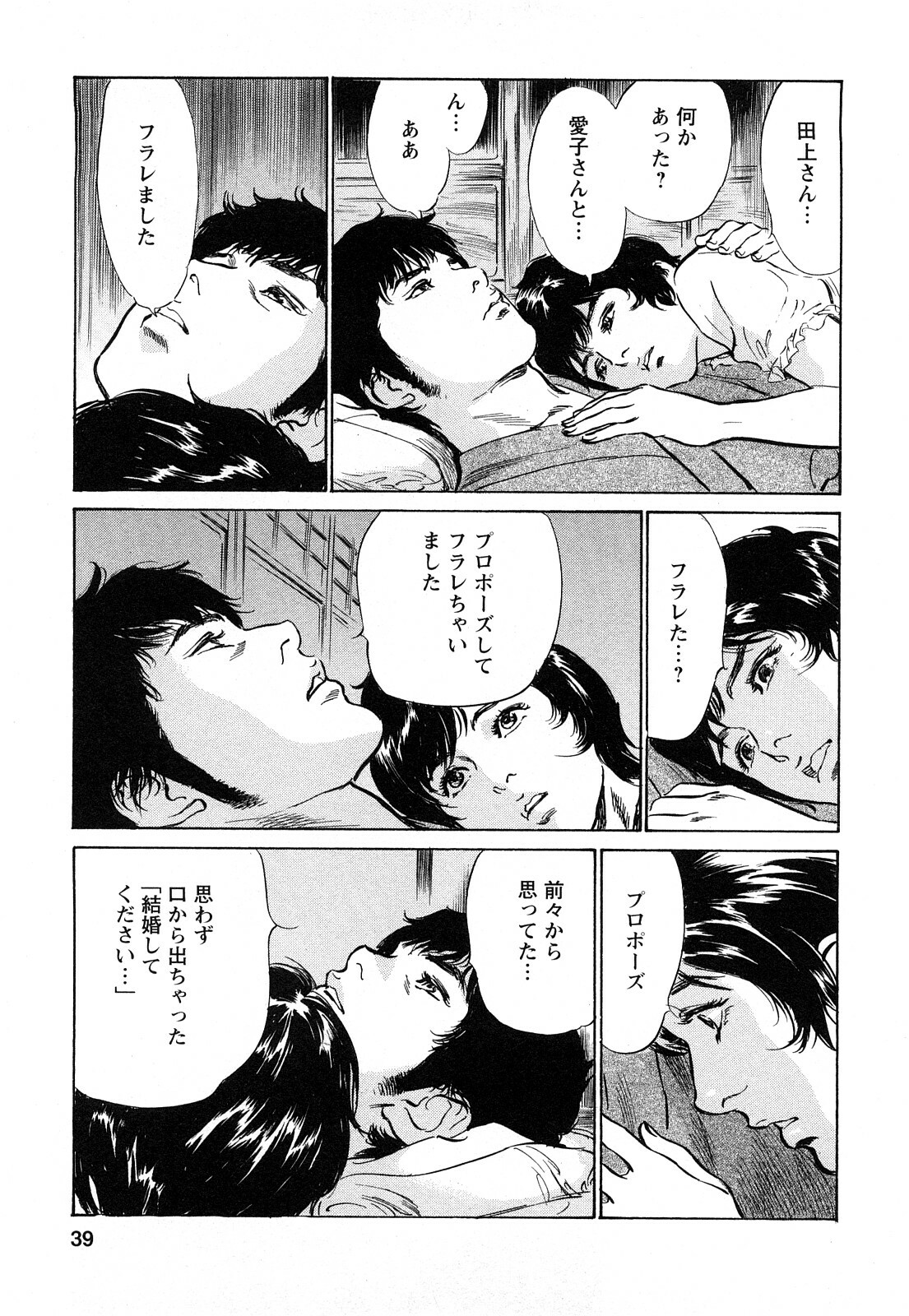 [Tomisawa Chinatsu, Hazuki Kaoru] My Pure Lady Vol.7 page 38 full