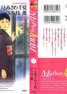 [Tomisawa Chinatsu, Hazuki Kaoru] My Pure Lady Vol.7
