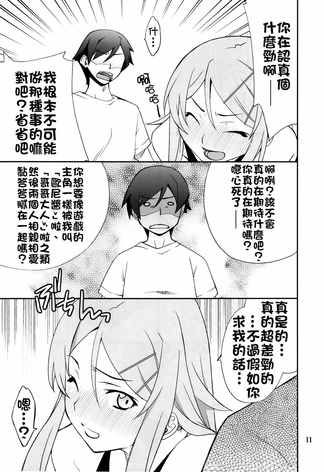 (C78) [P-FOREST (Hozumi Takashi)] Ore x Imouto Kouryaku Daisakusen!! (Ore no Imouto ga Konna ni Kawaii Wake ga Nai) [Chinese] [final個人漢化] page 11 full