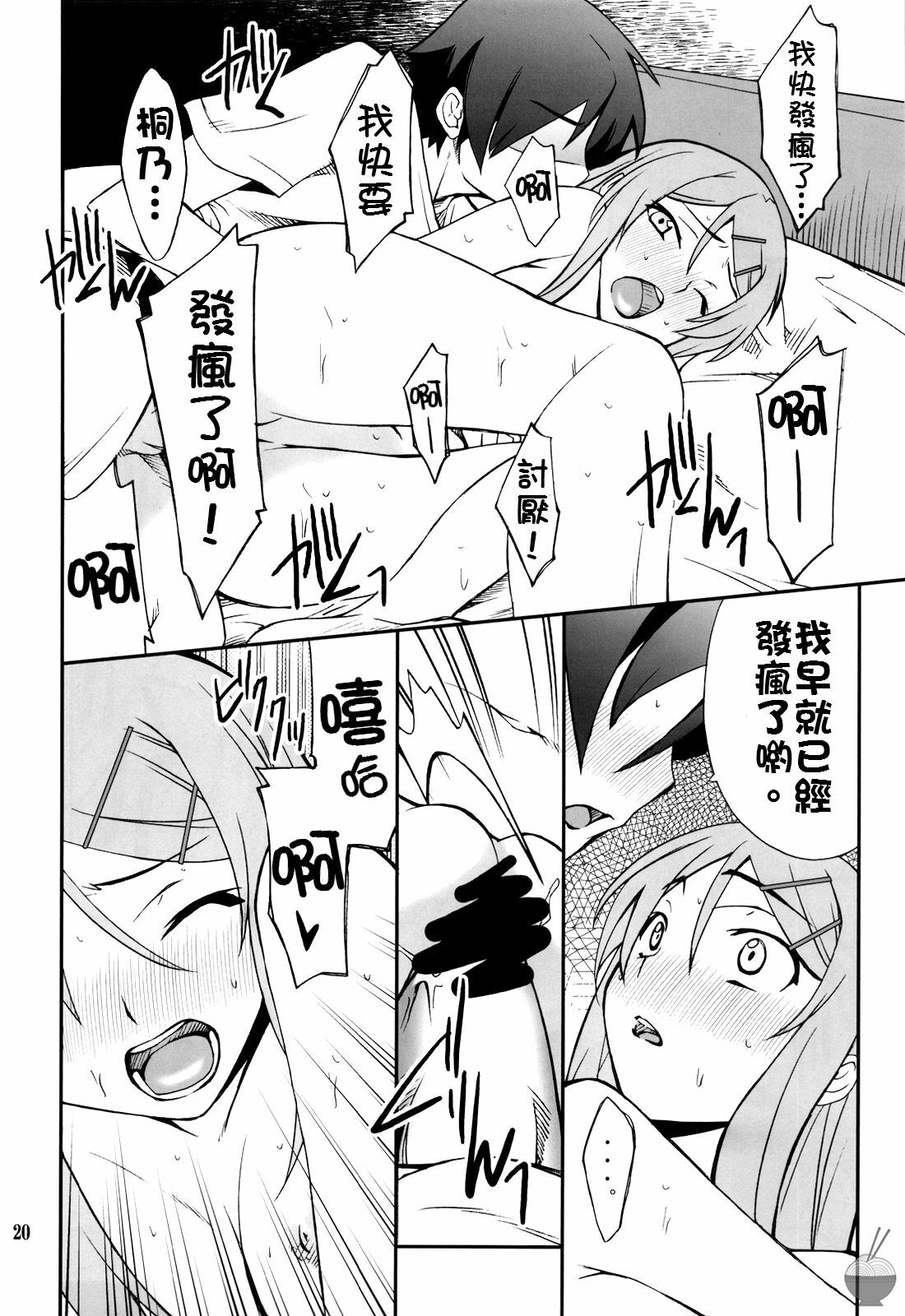 (C78) [P-FOREST (Hozumi Takashi)] Ore x Imouto Kouryaku Daisakusen!! (Ore no Imouto ga Konna ni Kawaii Wake ga Nai) [Chinese] [final個人漢化] page 20 full