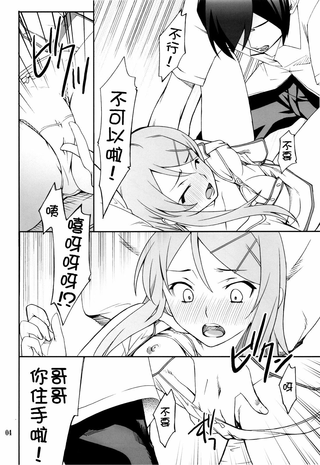 (C78) [P-FOREST (Hozumi Takashi)] Ore x Imouto Kouryaku Daisakusen!! (Ore no Imouto ga Konna ni Kawaii Wake ga Nai) [Chinese] [final個人漢化] page 4 full