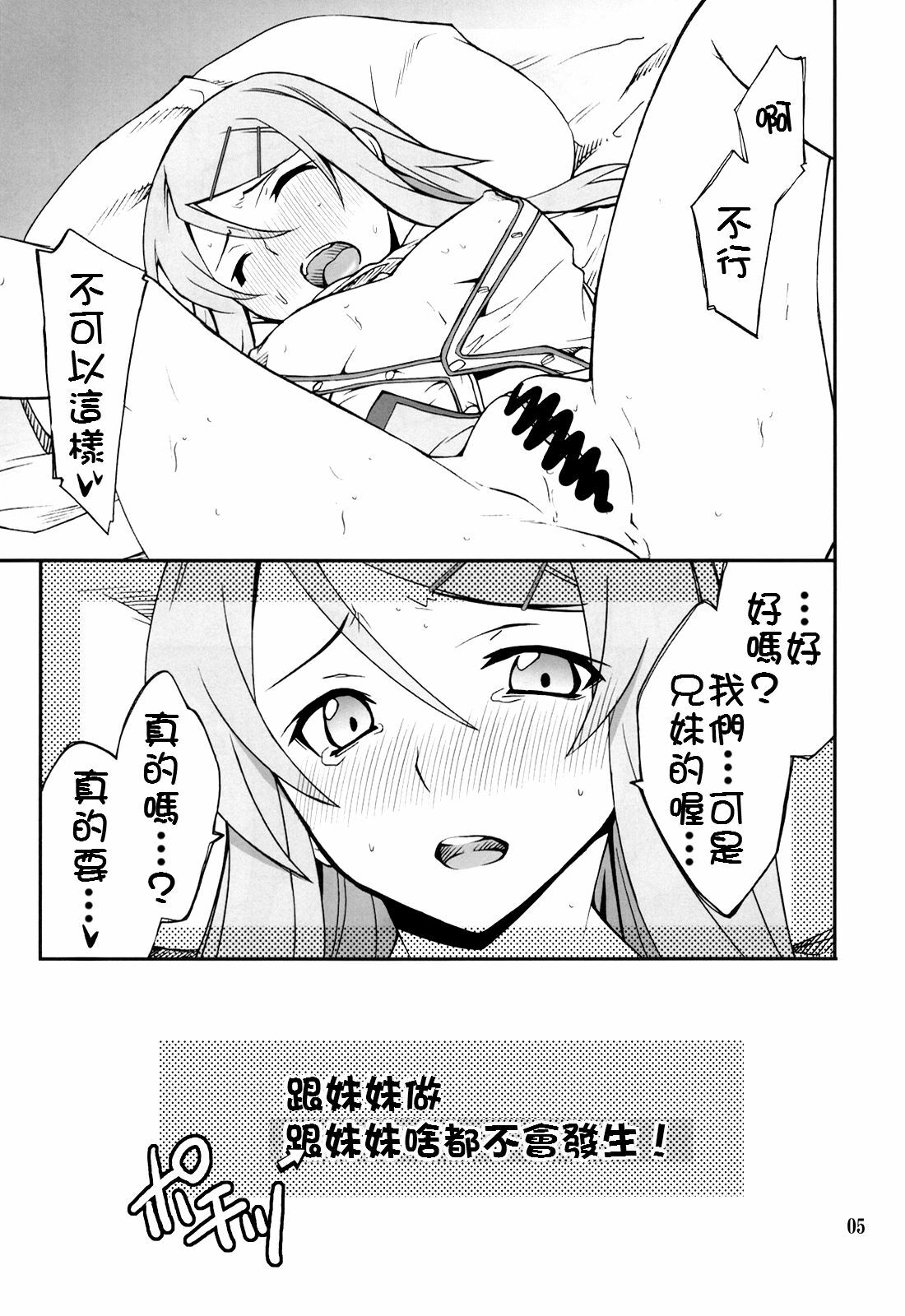 (C78) [P-FOREST (Hozumi Takashi)] Ore x Imouto Kouryaku Daisakusen!! (Ore no Imouto ga Konna ni Kawaii Wake ga Nai) [Chinese] [final個人漢化] page 5 full