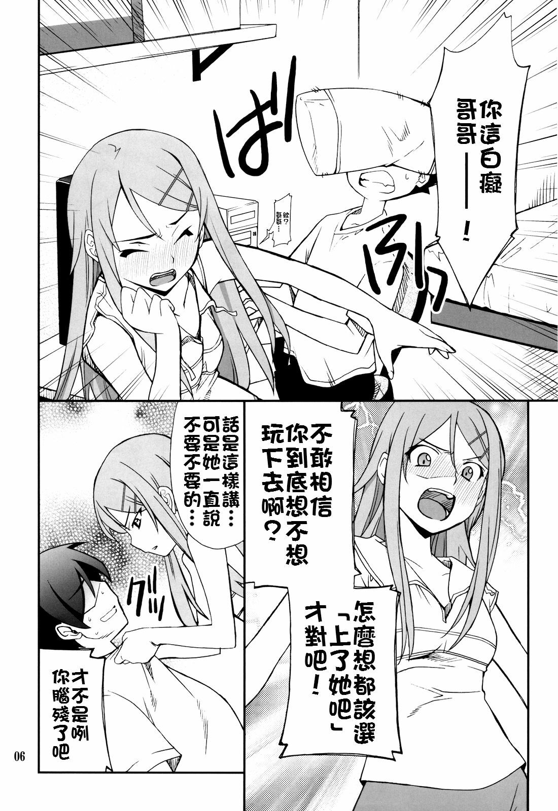 (C78) [P-FOREST (Hozumi Takashi)] Ore x Imouto Kouryaku Daisakusen!! (Ore no Imouto ga Konna ni Kawaii Wake ga Nai) [Chinese] [final個人漢化] page 6 full