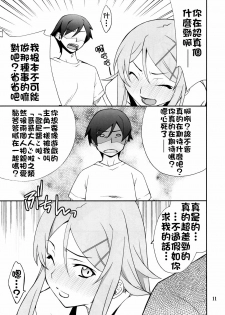 (C78) [P-FOREST (Hozumi Takashi)] Ore x Imouto Kouryaku Daisakusen!! (Ore no Imouto ga Konna ni Kawaii Wake ga Nai) [Chinese] [final個人漢化] - page 11