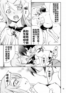 (C78) [P-FOREST (Hozumi Takashi)] Ore x Imouto Kouryaku Daisakusen!! (Ore no Imouto ga Konna ni Kawaii Wake ga Nai) [Chinese] [final個人漢化] - page 13