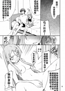 (C78) [P-FOREST (Hozumi Takashi)] Ore x Imouto Kouryaku Daisakusen!! (Ore no Imouto ga Konna ni Kawaii Wake ga Nai) [Chinese] [final個人漢化] - page 15