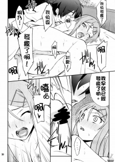 (C78) [P-FOREST (Hozumi Takashi)] Ore x Imouto Kouryaku Daisakusen!! (Ore no Imouto ga Konna ni Kawaii Wake ga Nai) [Chinese] [final個人漢化] - page 20