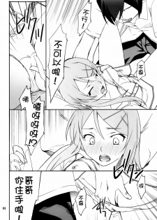 (C78) [P-FOREST (Hozumi Takashi)] Ore x Imouto Kouryaku Daisakusen!! (Ore no Imouto ga Konna ni Kawaii Wake ga Nai) [Chinese] [final個人漢化] - page 4