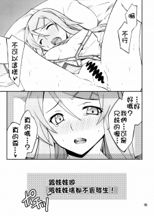 (C78) [P-FOREST (Hozumi Takashi)] Ore x Imouto Kouryaku Daisakusen!! (Ore no Imouto ga Konna ni Kawaii Wake ga Nai) [Chinese] [final個人漢化] - page 5