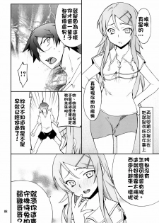 (C78) [P-FOREST (Hozumi Takashi)] Ore x Imouto Kouryaku Daisakusen!! (Ore no Imouto ga Konna ni Kawaii Wake ga Nai) [Chinese] [final個人漢化] - page 8