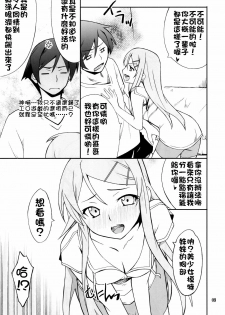 (C78) [P-FOREST (Hozumi Takashi)] Ore x Imouto Kouryaku Daisakusen!! (Ore no Imouto ga Konna ni Kawaii Wake ga Nai) [Chinese] [final個人漢化] - page 9