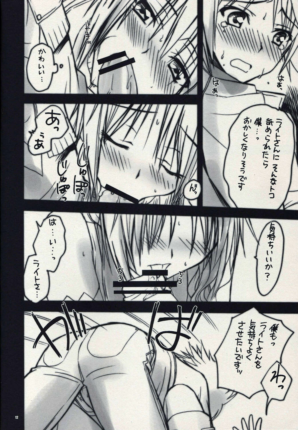 (SC48) [Yasyokutei (Akazaki Yasuma)] Light-san no Oyashoku (Final Fantasy XIII) page 12 full