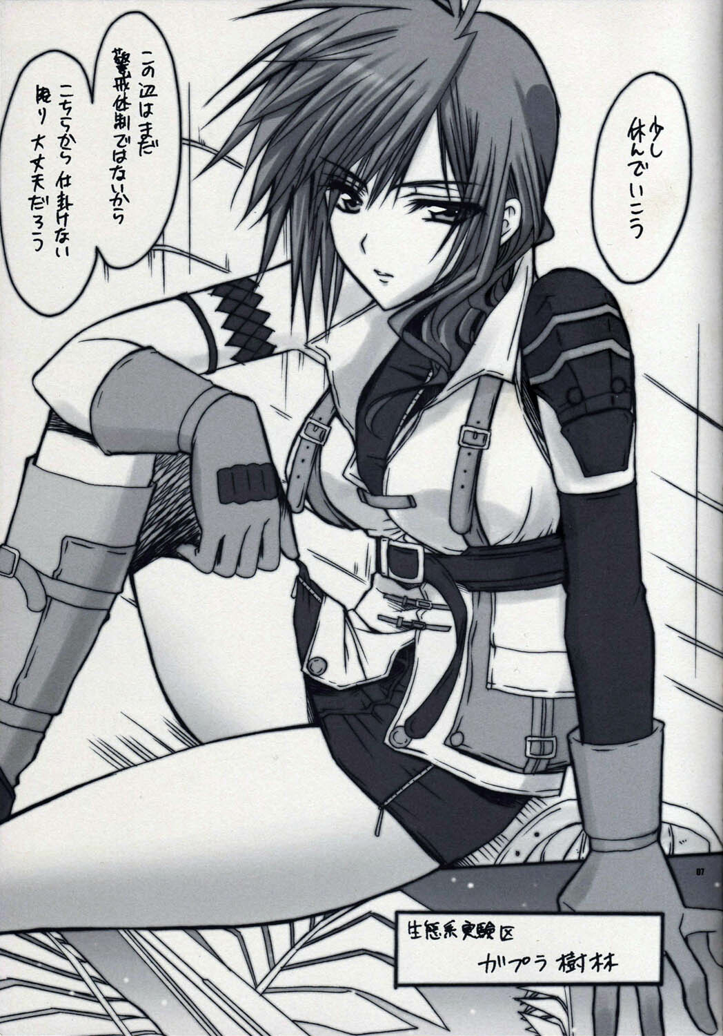 (SC48) [Yasyokutei (Akazaki Yasuma)] Light-san no Oyashoku (Final Fantasy XIII) page 7 full