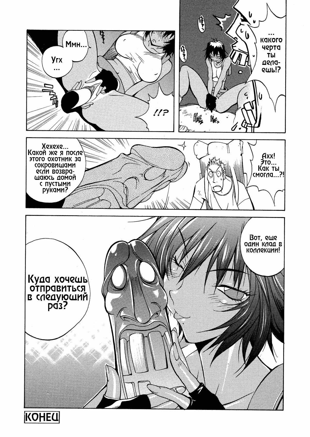 [Kotoyoshi Yumisuke] Megumi RAIDERS (MIDARA) [Russian] [ZelgadiSexe] [Decensored] page 20 full