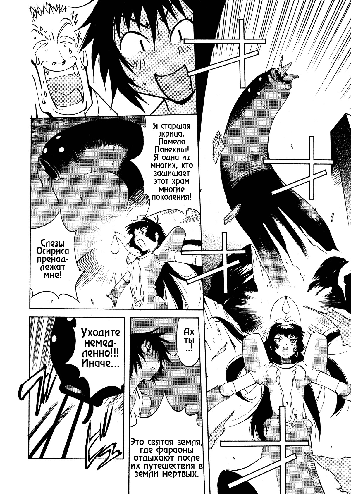 [Kotoyoshi Yumisuke] Megumi RAIDERS (MIDARA) [Russian] [ZelgadiSexe] [Decensored] page 26 full