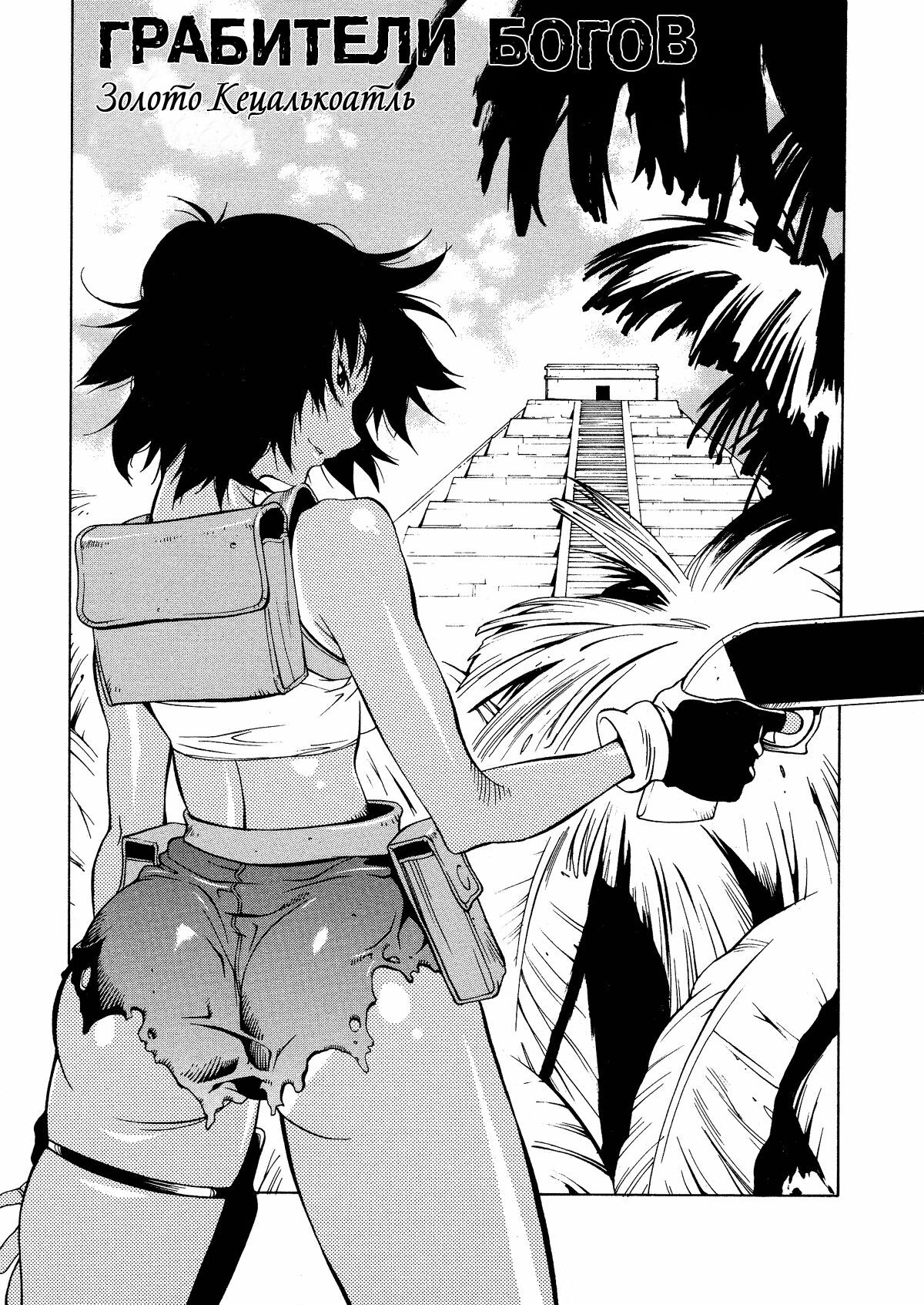 [Kotoyoshi Yumisuke] Megumi RAIDERS (MIDARA) [Russian] [ZelgadiSexe] [Decensored] page 3 full