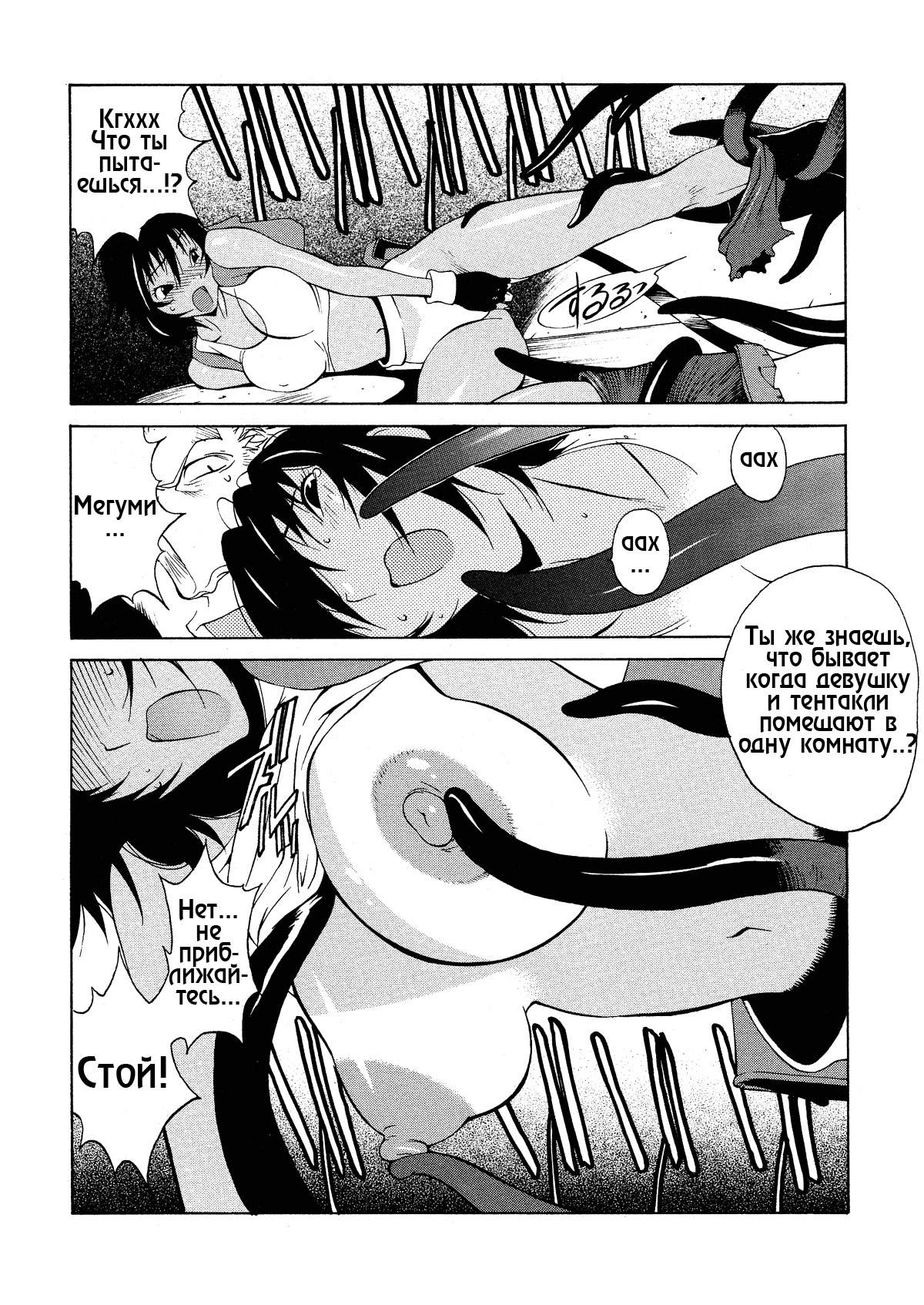 [Kotoyoshi Yumisuke] Megumi RAIDERS (MIDARA) [Russian] [ZelgadiSexe] [Decensored] page 30 full