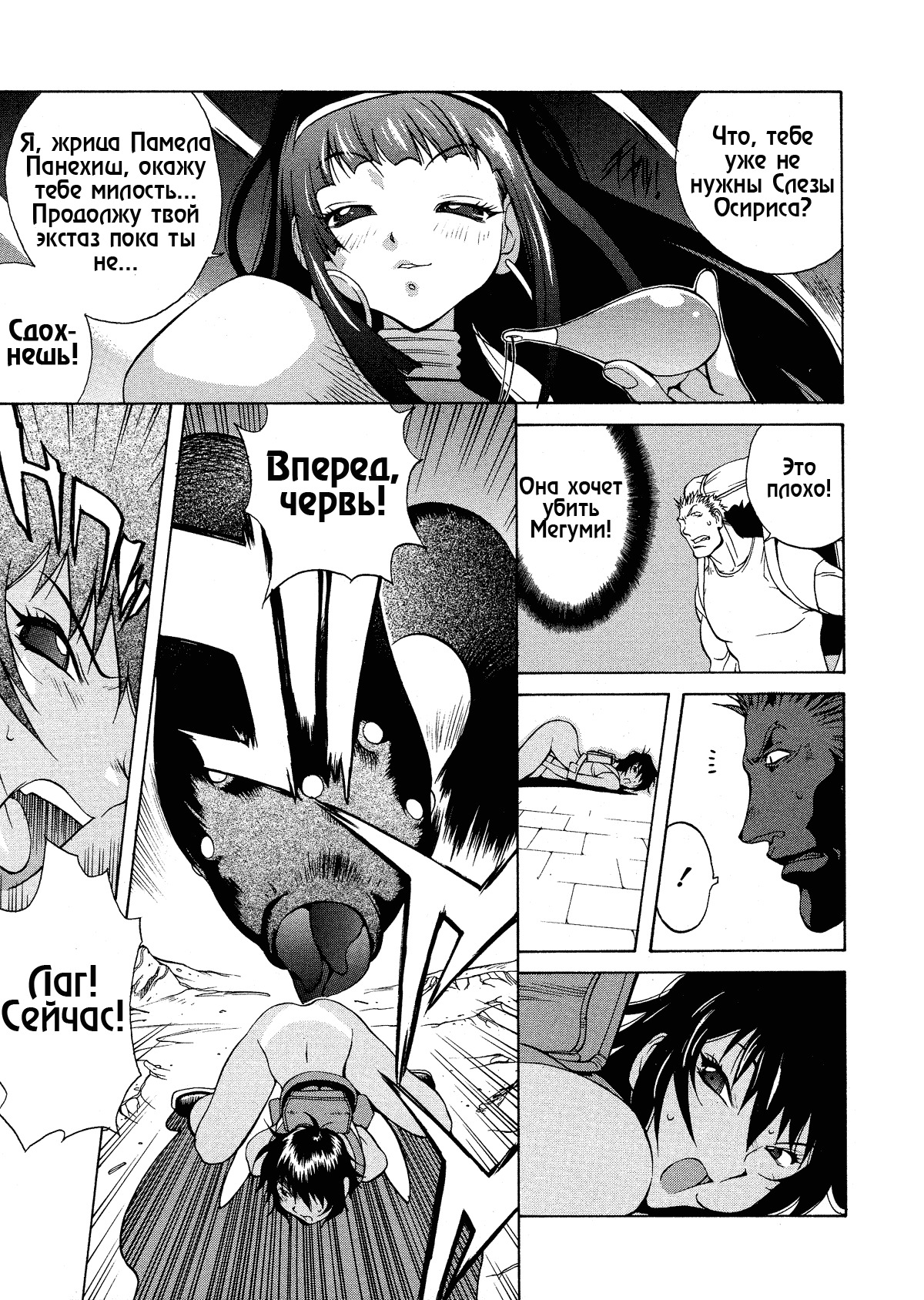 [Kotoyoshi Yumisuke] Megumi RAIDERS (MIDARA) [Russian] [ZelgadiSexe] [Decensored] page 47 full