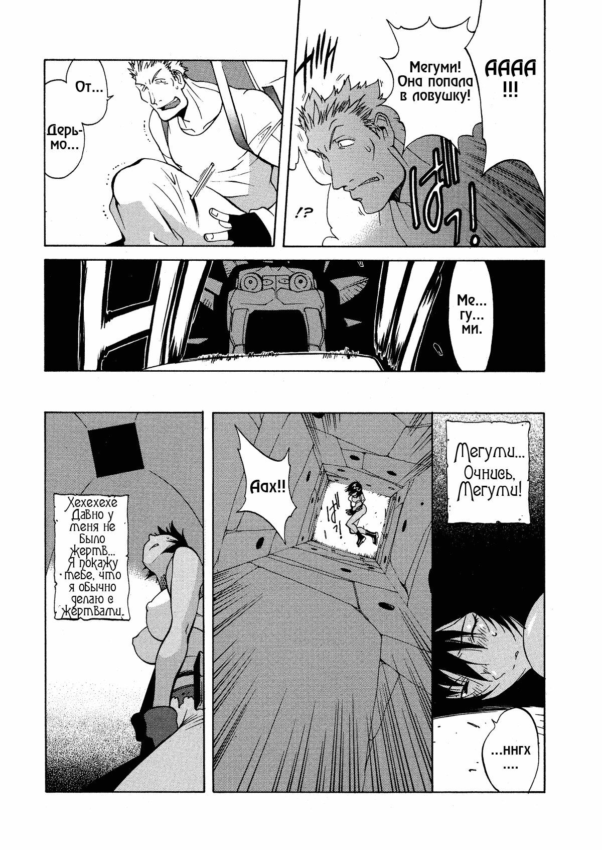 [Kotoyoshi Yumisuke] Megumi RAIDERS (MIDARA) [Russian] [ZelgadiSexe] [Decensored] page 5 full