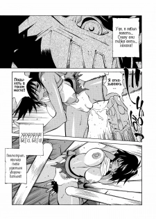 [Kotoyoshi Yumisuke] Megumi RAIDERS (MIDARA) [Russian] [ZelgadiSexe] [Decensored] - page 11