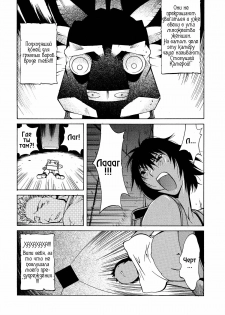 [Kotoyoshi Yumisuke] Megumi RAIDERS (MIDARA) [Russian] [ZelgadiSexe] [Decensored] - page 7