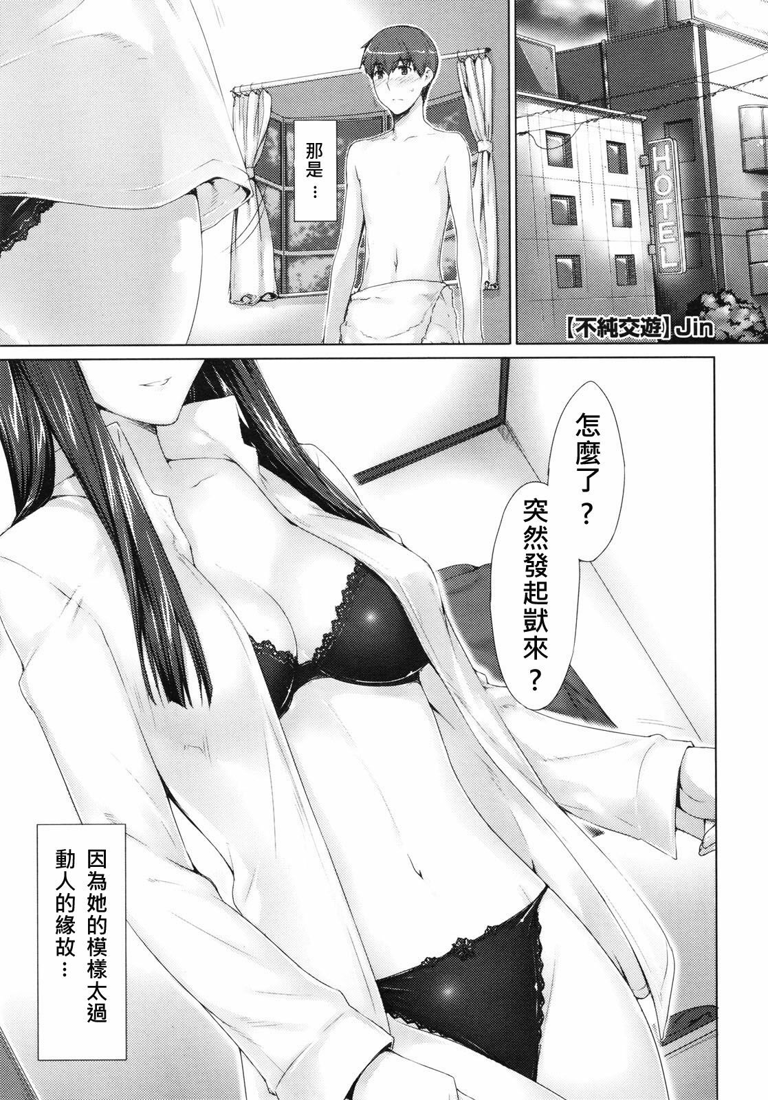 [Jin] Fujun Kouyuu (COMIC Megastore 2010-07) [Chinese] page 1 full