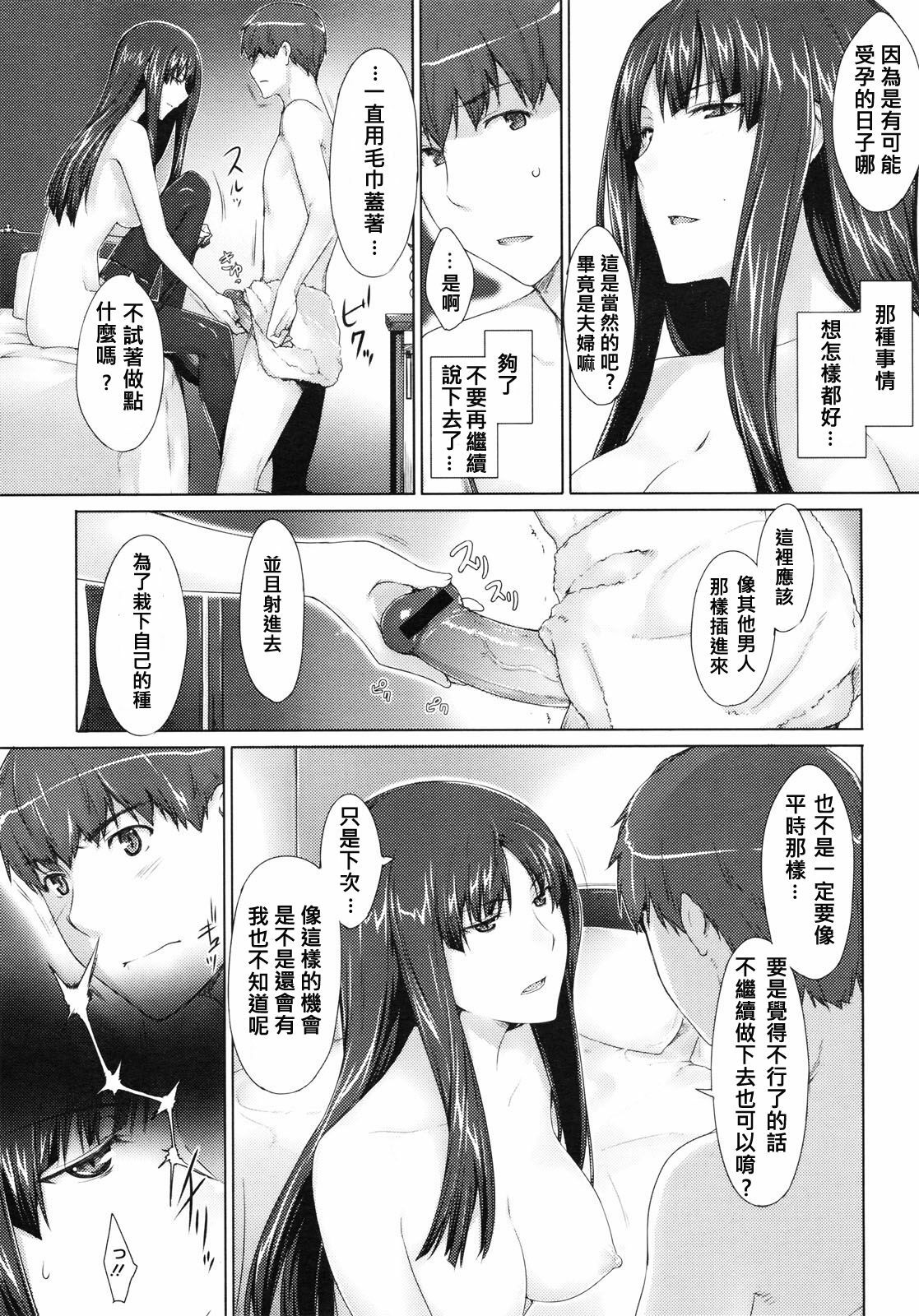 [Jin] Fujun Kouyuu (COMIC Megastore 2010-07) [Chinese] page 14 full