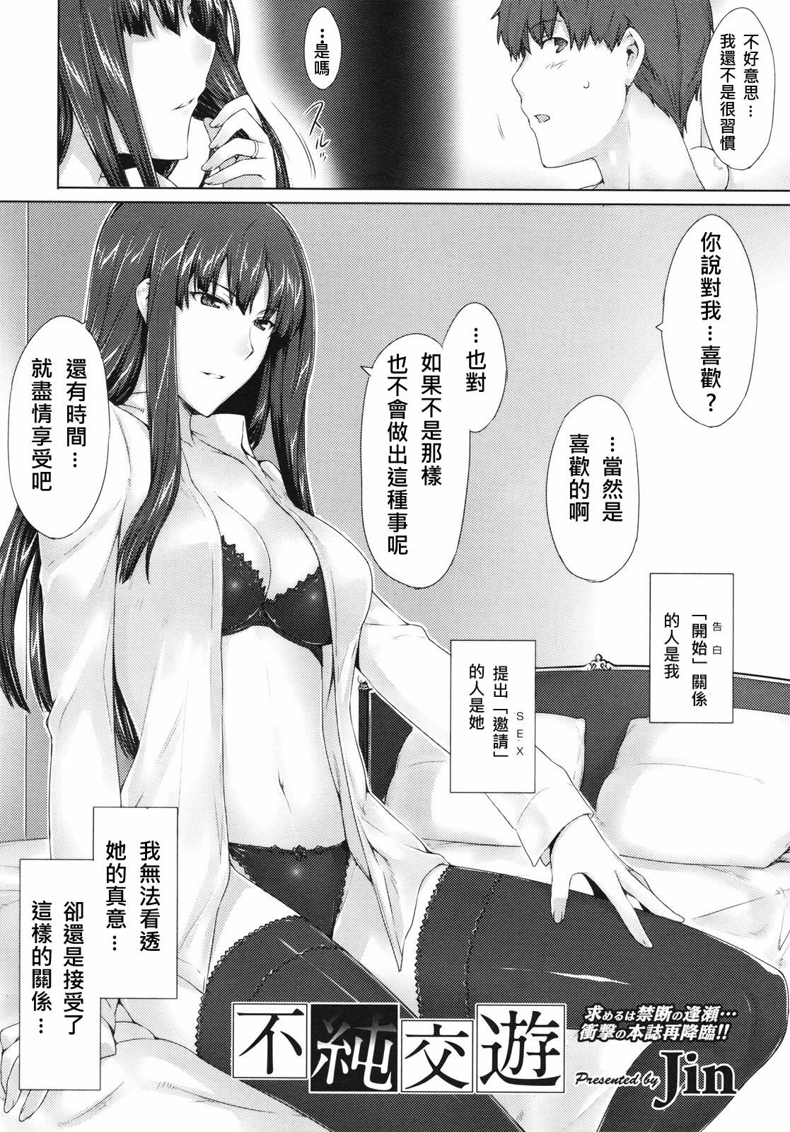 [Jin] Fujun Kouyuu (COMIC Megastore 2010-07) [Chinese] page 2 full