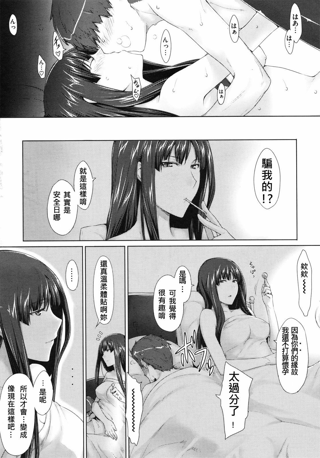 [Jin] Fujun Kouyuu (COMIC Megastore 2010-07) [Chinese] page 26 full