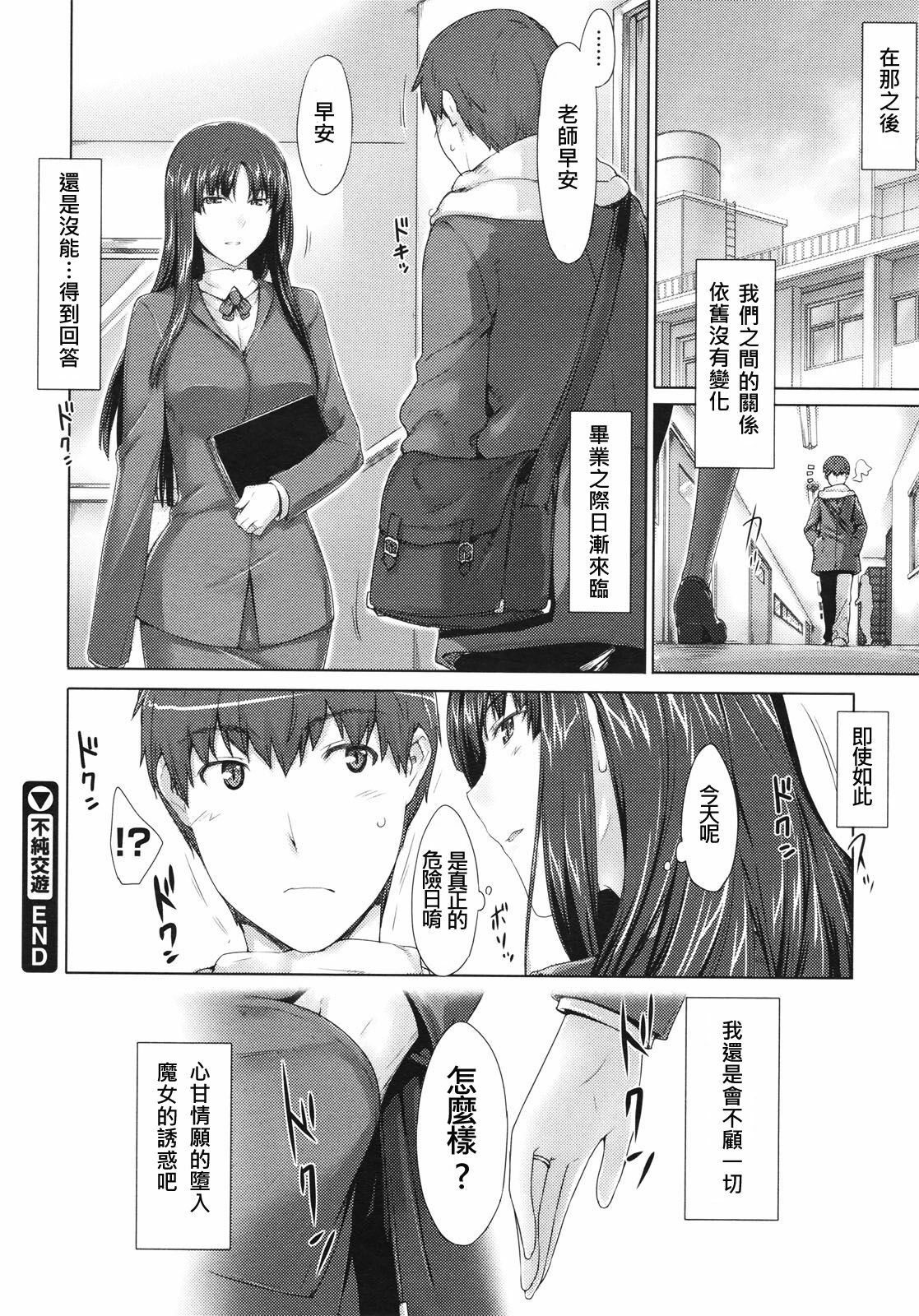 [Jin] Fujun Kouyuu (COMIC Megastore 2010-07) [Chinese] page 27 full