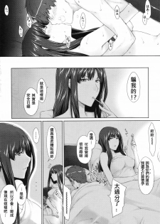 [Jin] Fujun Kouyuu (COMIC Megastore 2010-07) [Chinese] - page 26