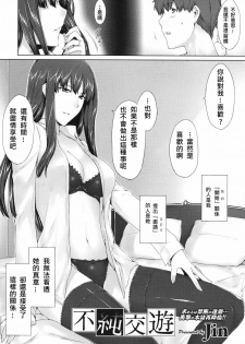 [Jin] Fujun Kouyuu (COMIC Megastore 2010-07) [Chinese] - page 2