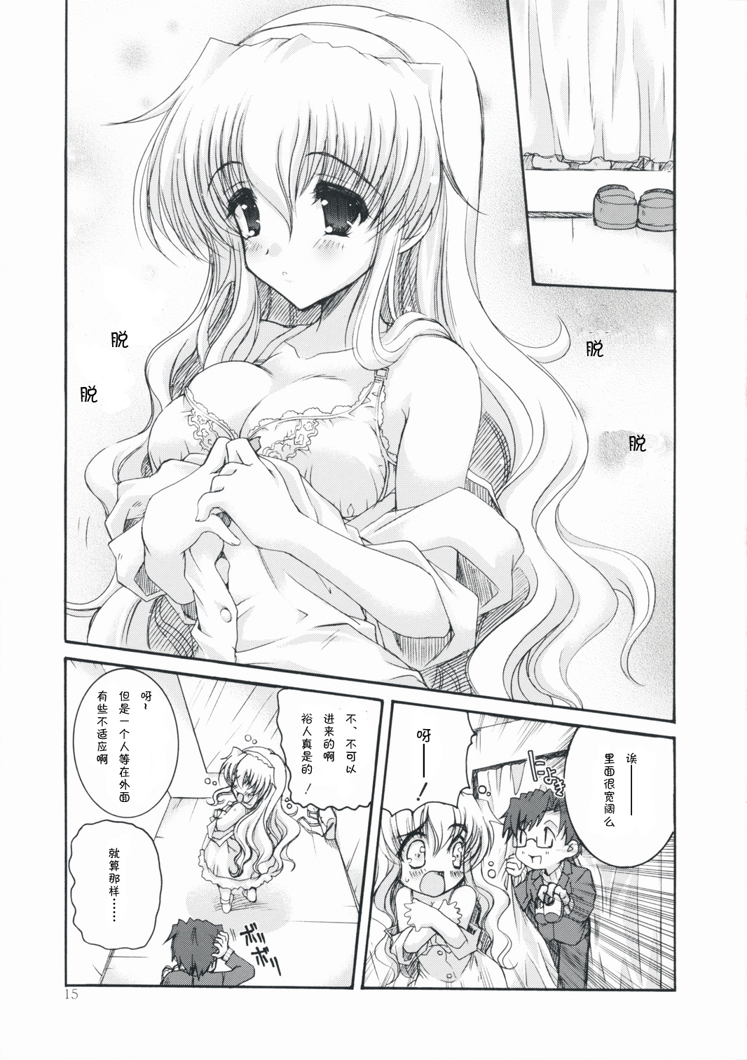 (C75) [Action Mokei (Imaizumi Atsushi)] Seacret Lovers (Nogizaka Haruka no Himitsu) [Chinese] [L.S.同漫汉化组] page 14 full