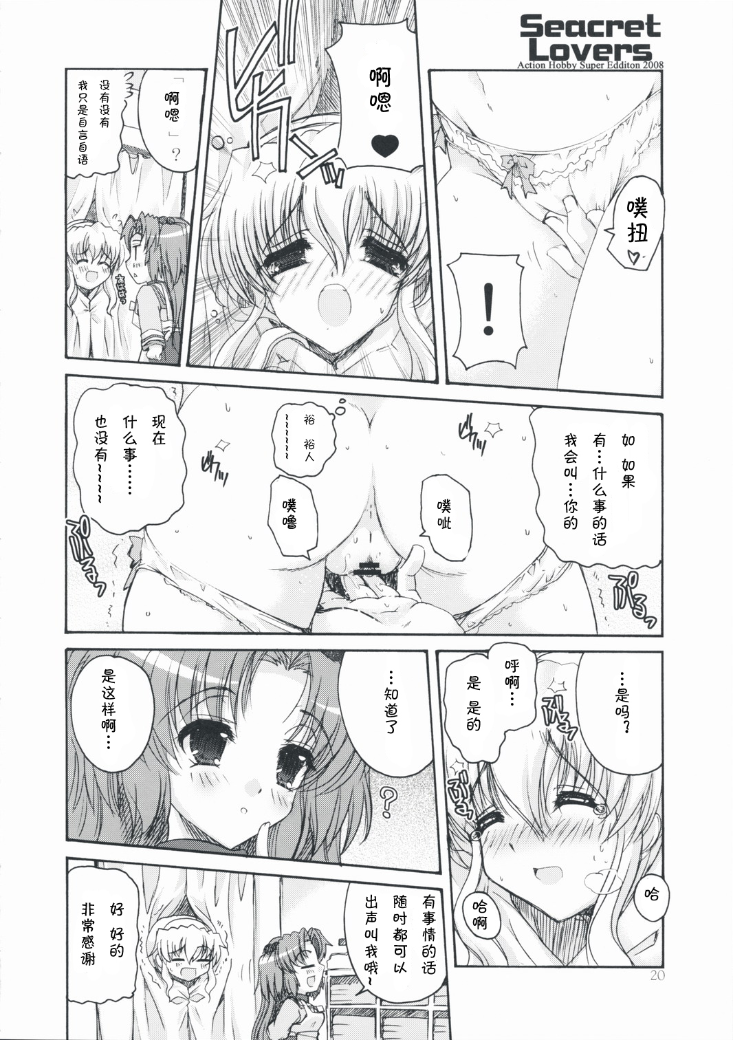 (C75) [Action Mokei (Imaizumi Atsushi)] Seacret Lovers (Nogizaka Haruka no Himitsu) [Chinese] [L.S.同漫汉化组] page 19 full